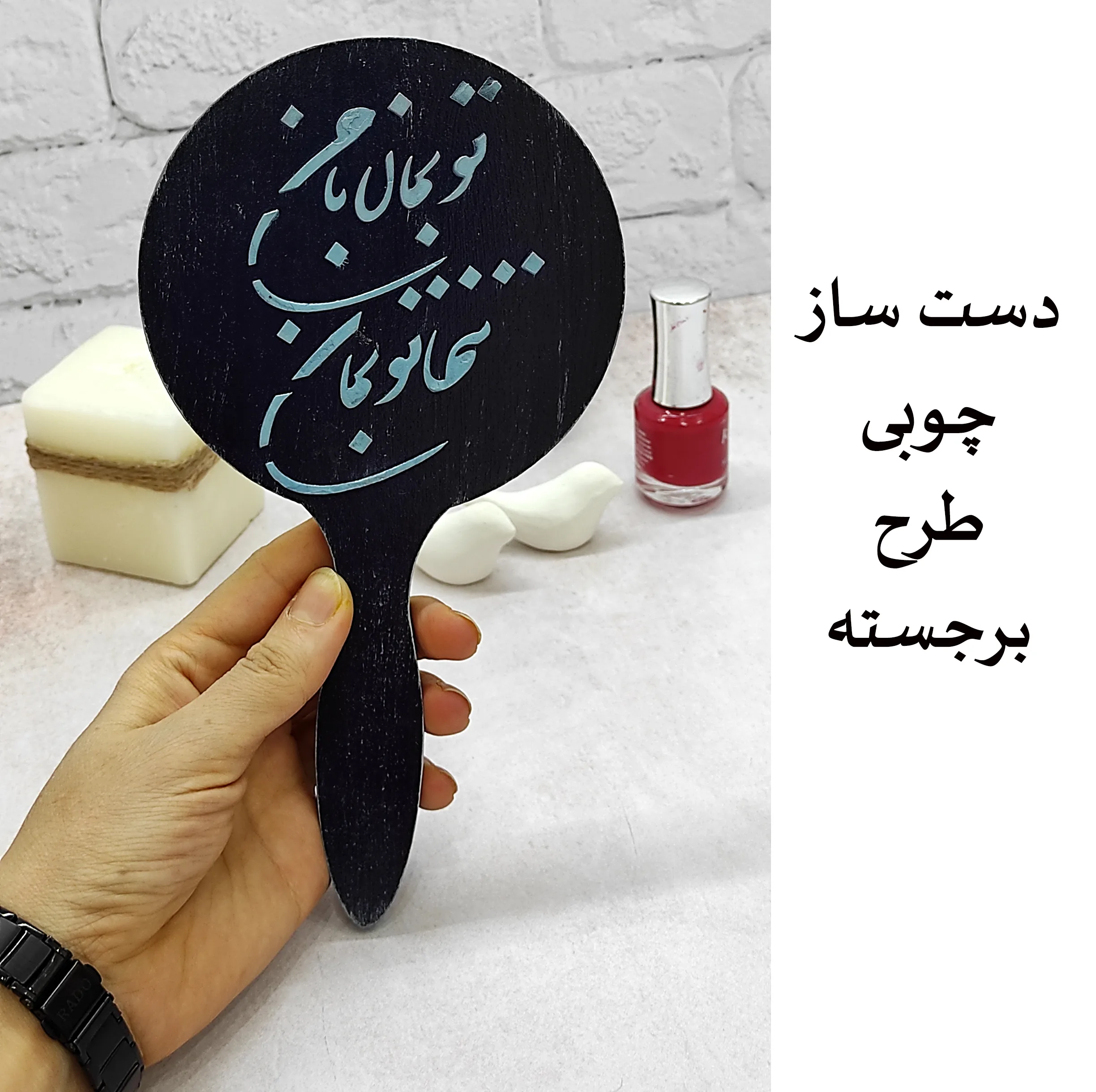 آینه طرح تو بمان با من کد23