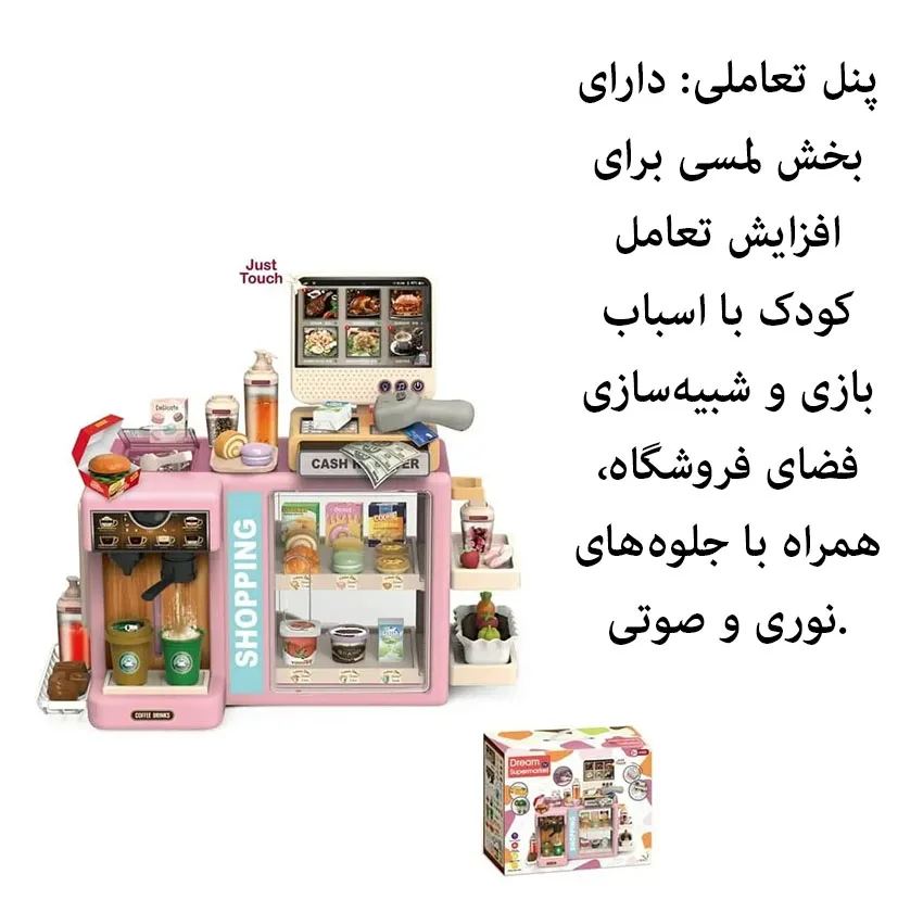 اسباببازی مدل صندوق فروشگاهی سنسوری طرح سوپرمارکت کد 1101
