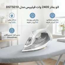 اتو بخار 2400 وات فیلیپس مدل DST5010