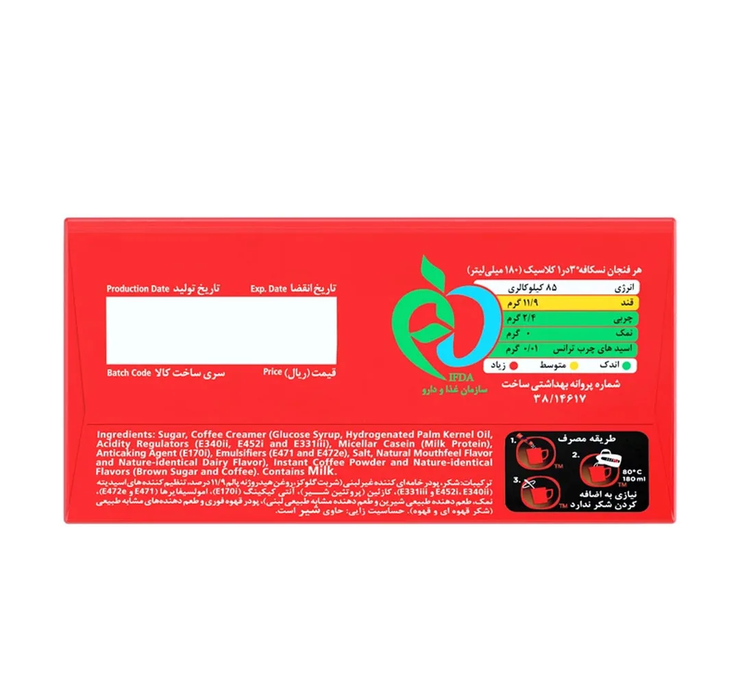 کافی میکس کلاسیک 3 در 1 نسکافه وزن 20 گرم بسته 20 عددی