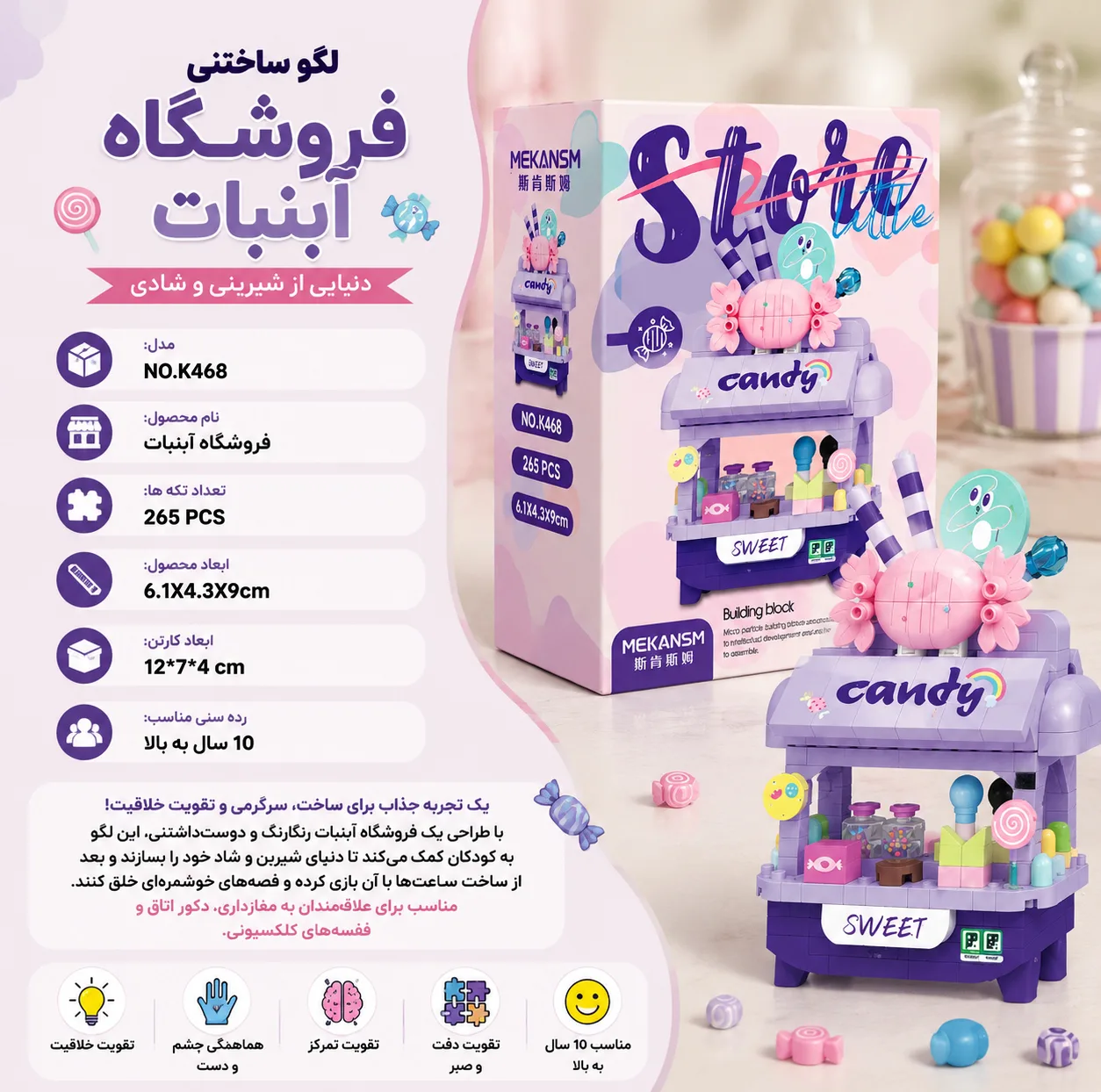 ساختنی 265 تکه مکانسم مدل باجه کندی شاپ کد 468