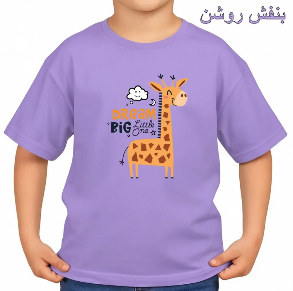 تی‌شرت آستین کوتاه بچگانه مدل زرافه و رویا کد v11