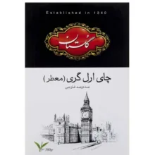 چای سیاه ارل گری گلستان وزن 500 گرم