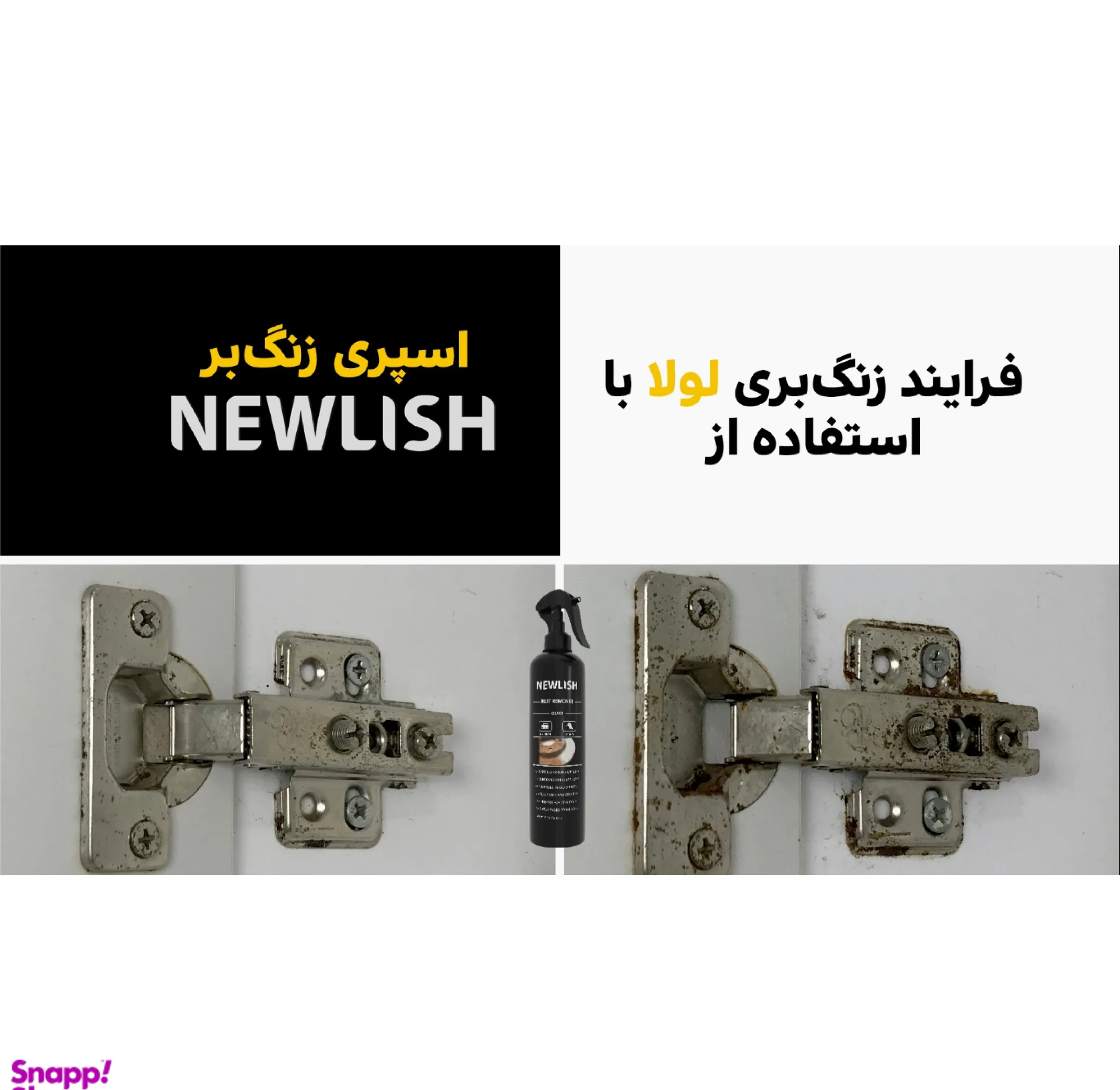 اسپری زنگ بر سطوح فلزی نیولیش مدل 4003 به همراه کرم تمیز کننده سینک ظرفشویی نیولیش مدل 20 حجم 50 میلی لیتر مجموعه دو عددی