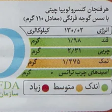 کنسرو لوبیا چیتی با سس گوجه فرنگی مکنزی وزن 380 گرم