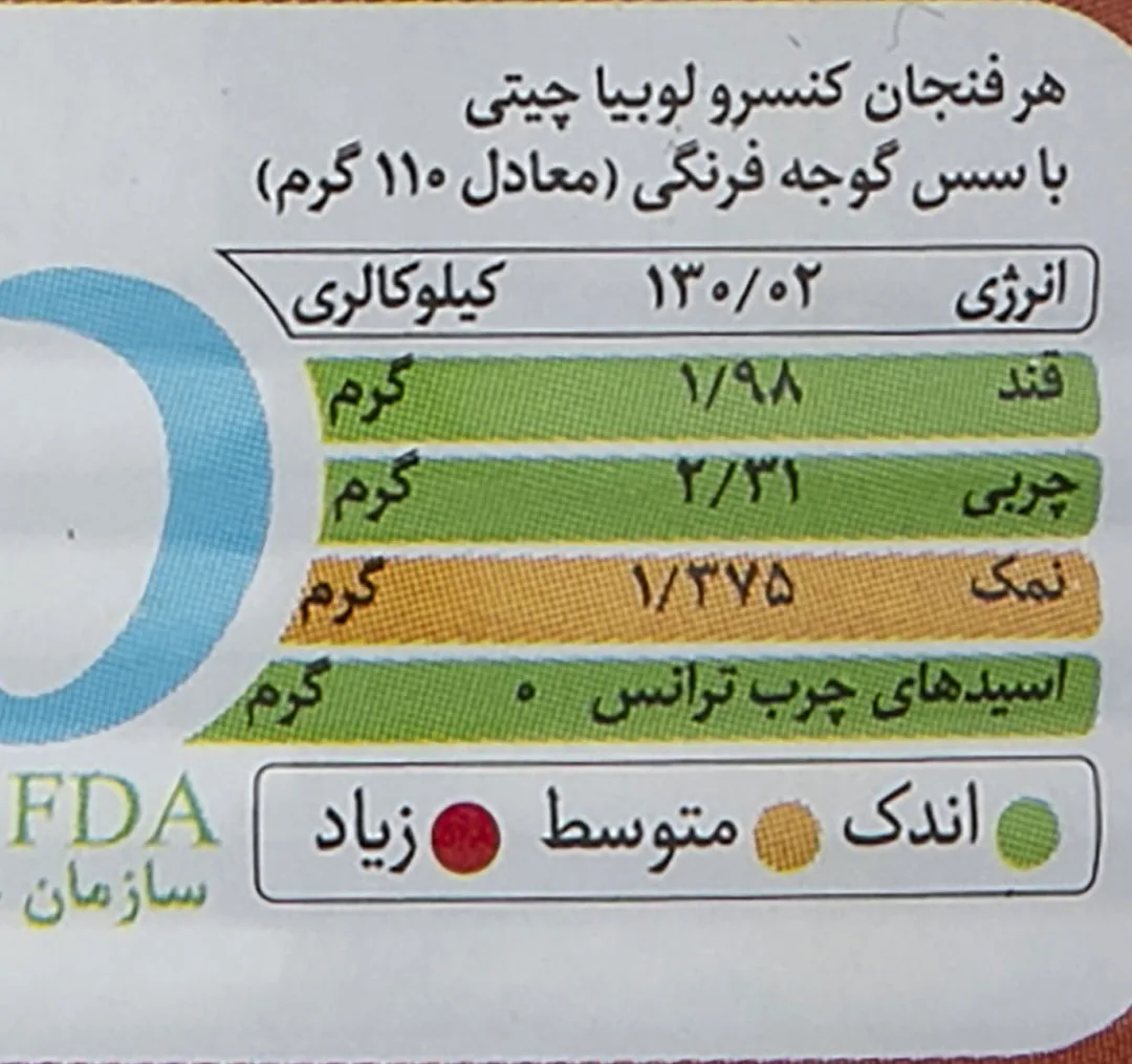 کنسرو لوبیا چیتی با سس گوجه فرنگی مکنزی وزن 380 گرم