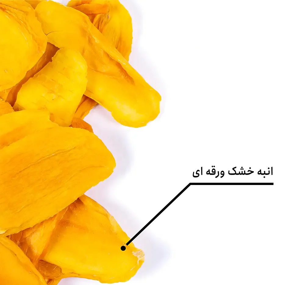 انبه خشک ورقه ای بارجیل