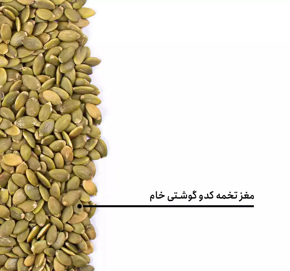 مغز تخمه کدو گوشتی خام بارجیل