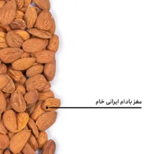 مغز بادام ایرانی خام بارجیل