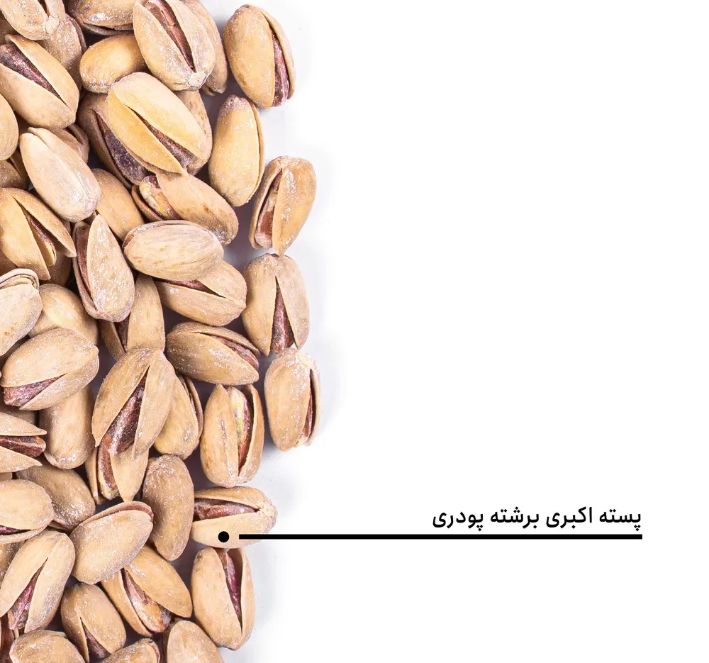 پسته اکبری برشته پودری بارجیل