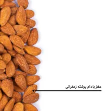 مغز بادام برشته زعفرانی بارجیل