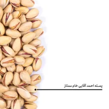 پسته احمدآقایی خام ممتاز بارجیل