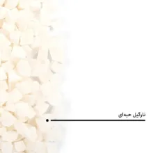 نارگیل خشک حبه ای بارجیل
