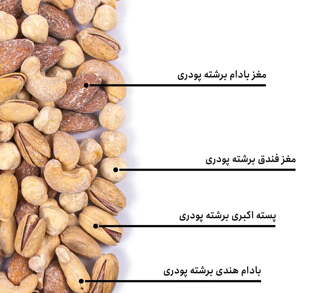 مخلوط آجیل برشته پودری بارجیل