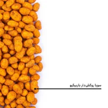 سویا روکش دار باربیکیو بارجیل