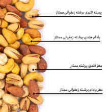 مخلوط آجیل چهار مغز بارجیل