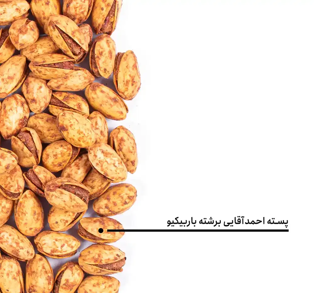 پسته احمدآقایی برشته باربیکیو بارجیل