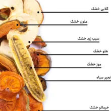 مخلوط میوه‌ های خشک شیرین بارجیل