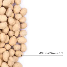 مغز بادام زمینی روکش دار دودی بارجیل