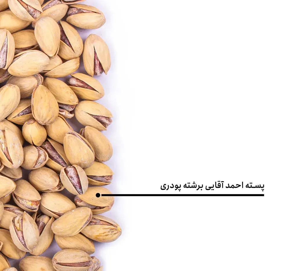 پسته احمدآقایی برشته پودری بارجیل