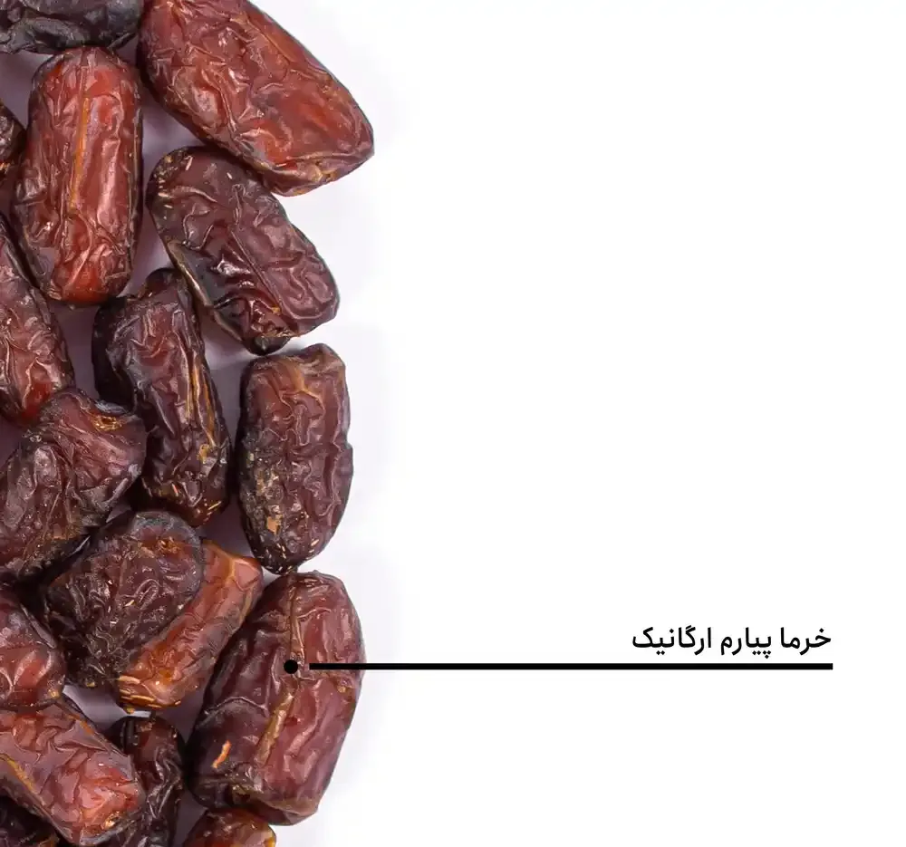 خرما پیارم ارگانیک بارجیل