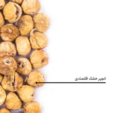 انجیر خشک اقتصادی بارجیل