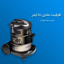 جاروبرقی سطلی 2200 وات اس تی ال مدل VC-950F
