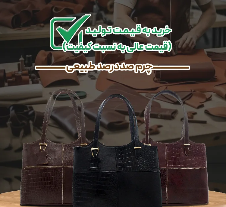 کیف زنانه چرم طبیعی مدل FATEH121K