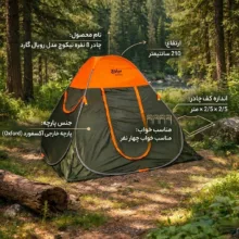 چادر مسافرتی 8 نفره نیکوچ مدل رویال گارد