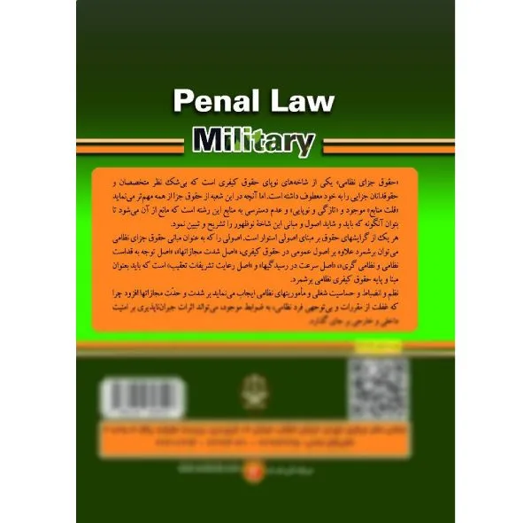 کتاب جزای نظامی اثر دکتر مجتبی باری انتشارات کتاب آوا