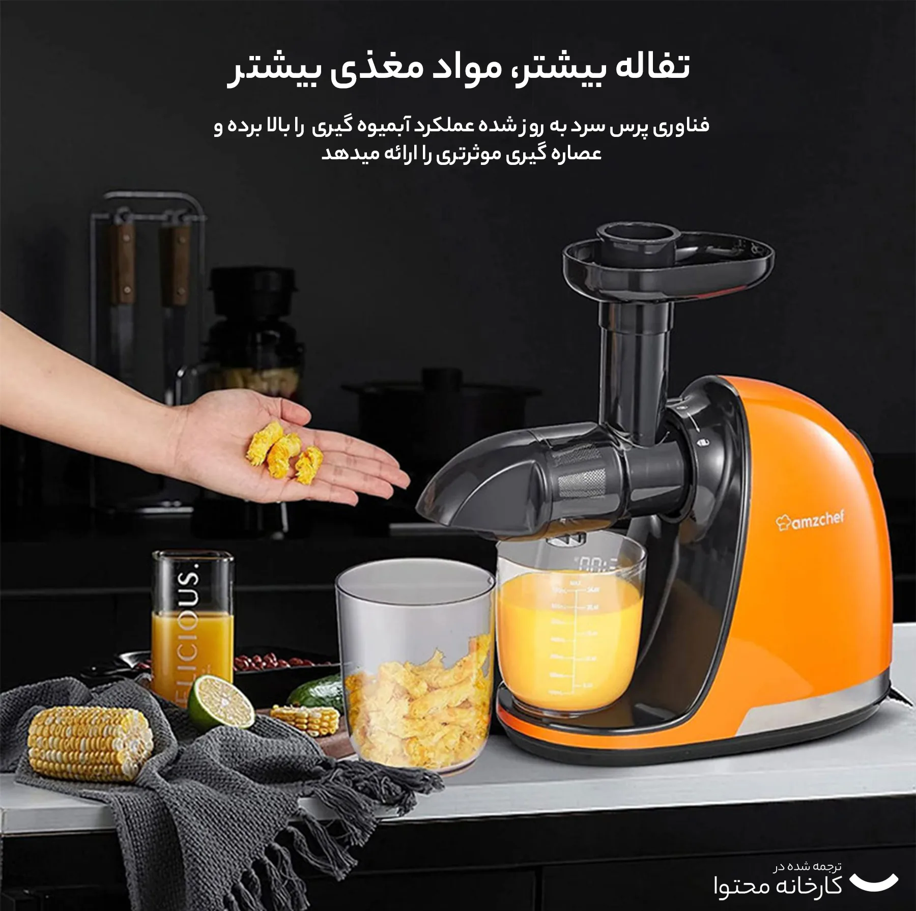 عصاره گیر امزشف مدل ZM1501