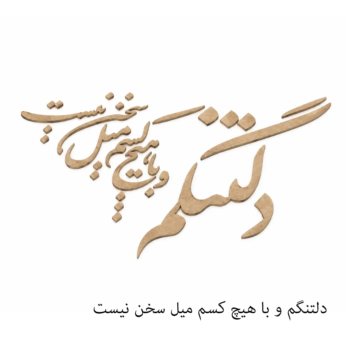 اسلایس چوبی مدل حروف کالیگرافی نستعلیق کد H63 مجموعه 28 عددی