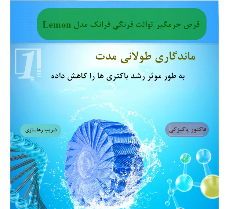 قرص جرمگیر توالت فرنگی فرانک مدل Lemon کد 423 بسته 2 عددی