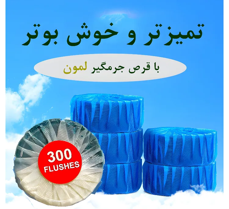 قرص جرمگیر توالت فرنگی فرانک مدل Lemon کد 423 بسته 2 عددی