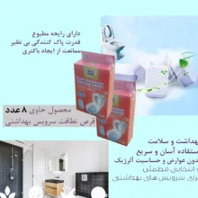 قرص جرمگیر توالت فرنگی کواکوا مدل TOILET Effervescent بسته 8 عددی