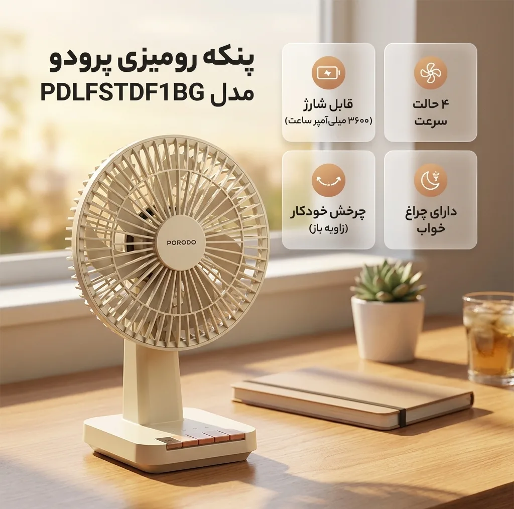 پنکه شارژی پرودو مدل PDLFSTDF1BG ظرفیت 3600 میلی آمپر ساعت