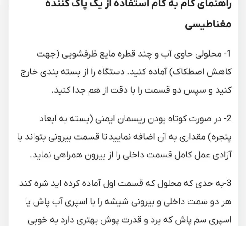 شیشه پاک کن مدل مغناطیسی مجموعه 2 عددی