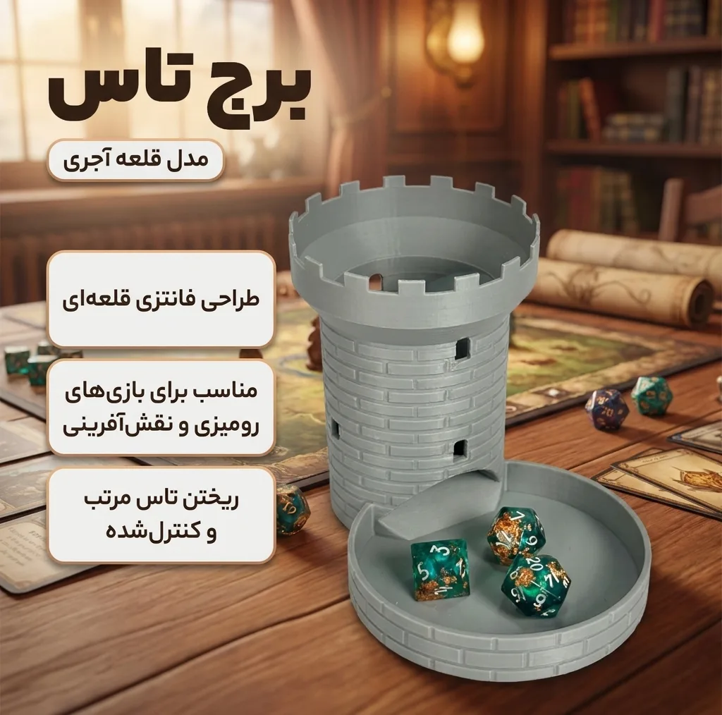 بازی فکری برج تاس مدل قلعه آجری