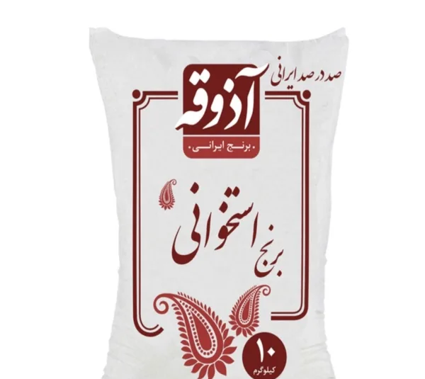 برنج استخوانی ایرانی آذوقه وزن 10 کیلوگرم