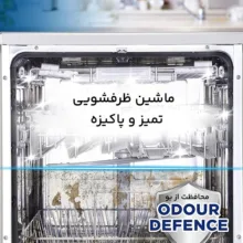مایع جرم گیر ماشین ظرفشویی فینیش حجم 250 میلی لیتر