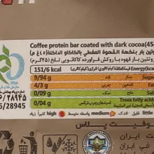 پروتئین بار سولفیت پلاس با طعم اسپرسو و شکلات تلخ توت سوییت وزن 45 گرم