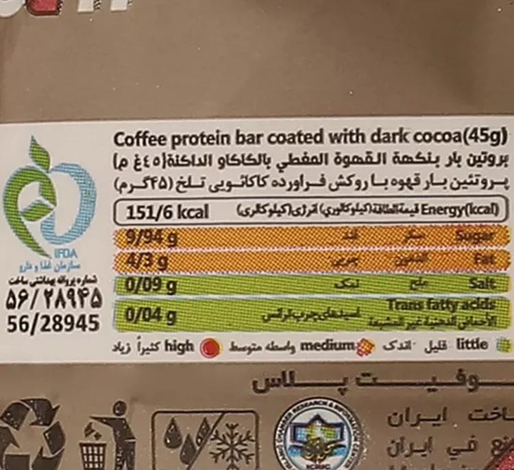 پروتئین بار سولفیت پلاس با طعم اسپرسو و شکلات تلخ توت سوییت وزن 45 گرم