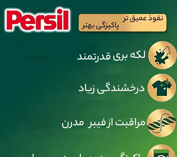 پودر لباسشویی پرسیل کد Intense Clean وزن 500 گرم