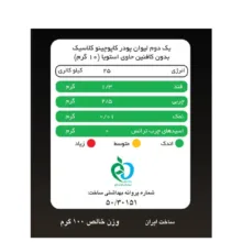 کاپوچینو کلاسیک بدون کافئین و بدون شکر پپتینا وزن 100 گرم بسته 10 عددی