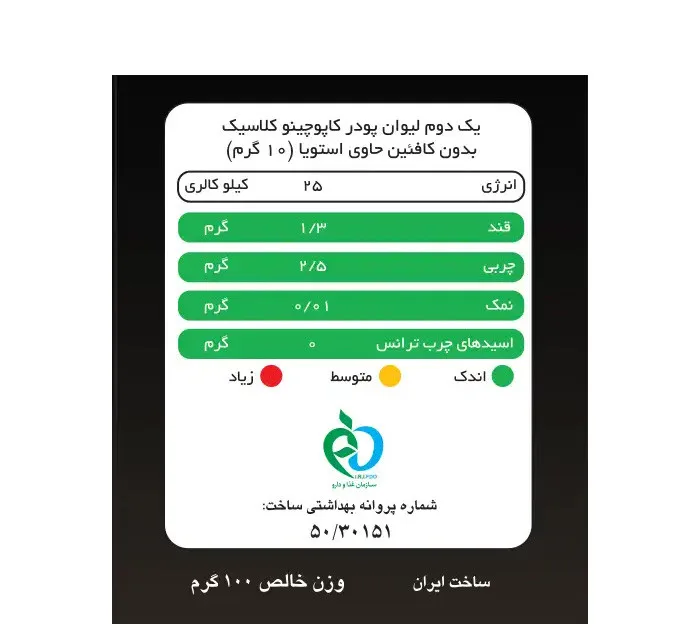 کاپوچینو کلاسیک بدون کافئین و بدون شکر پپتینا وزن 100 گرم بسته 10 عددی