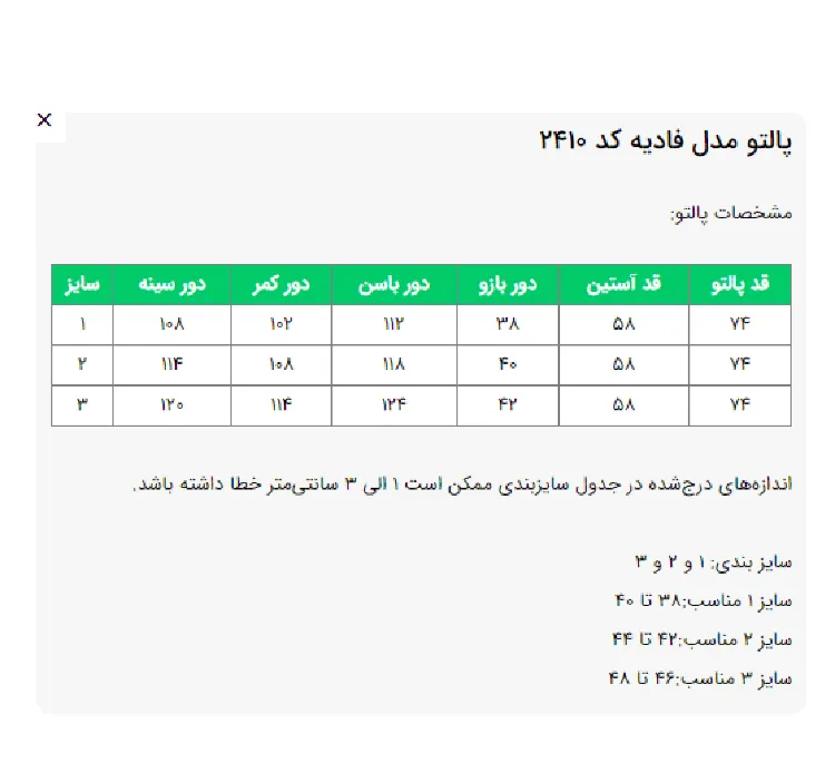پالتو زنانه السانا مدل فادیه کد 241009 رنگ شیری