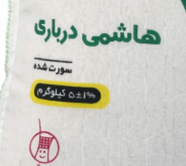برنج هاشمی درباری اردیبهشت وزن 5 کیلوگرم