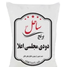 برنج دودی مجلسی اعلا ساحل کنار وزن 2.5 کیلوگرم