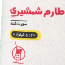 برنج طارم شمشیری سورت شده اردیبهشت وزن 5 کیلوگرم