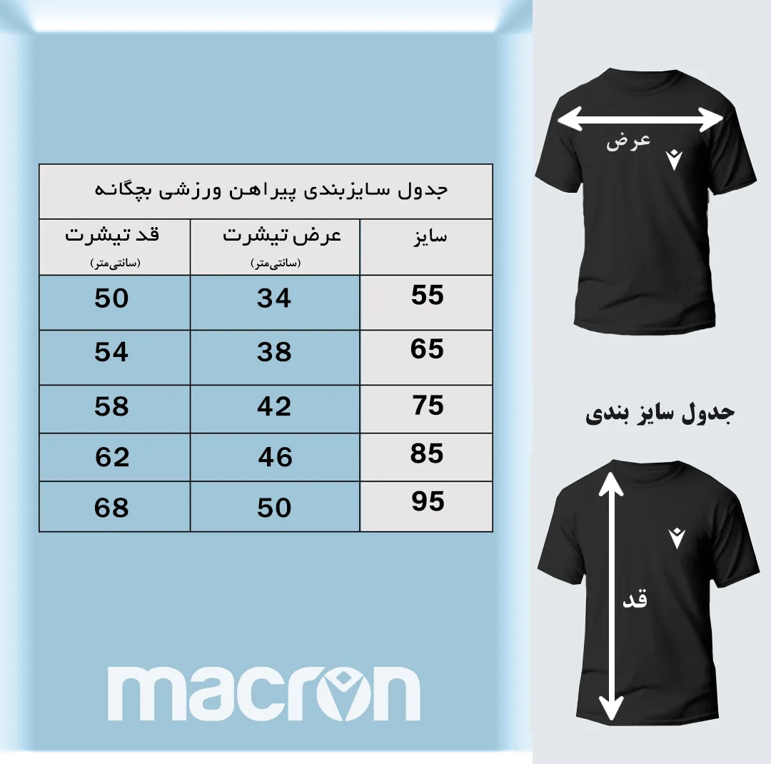 ست تی شرت و شلوارک ورزشی بچگانه مکران مدل 103